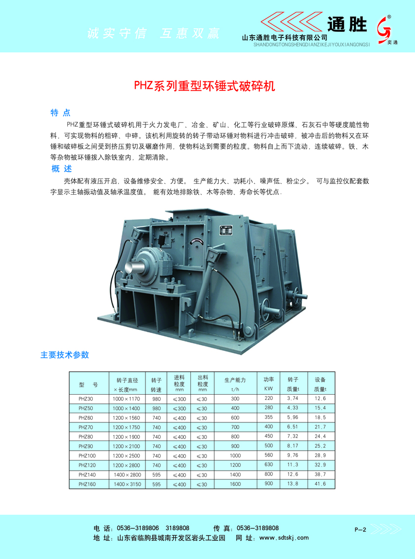 PHZ系列重型環錘式破碎機