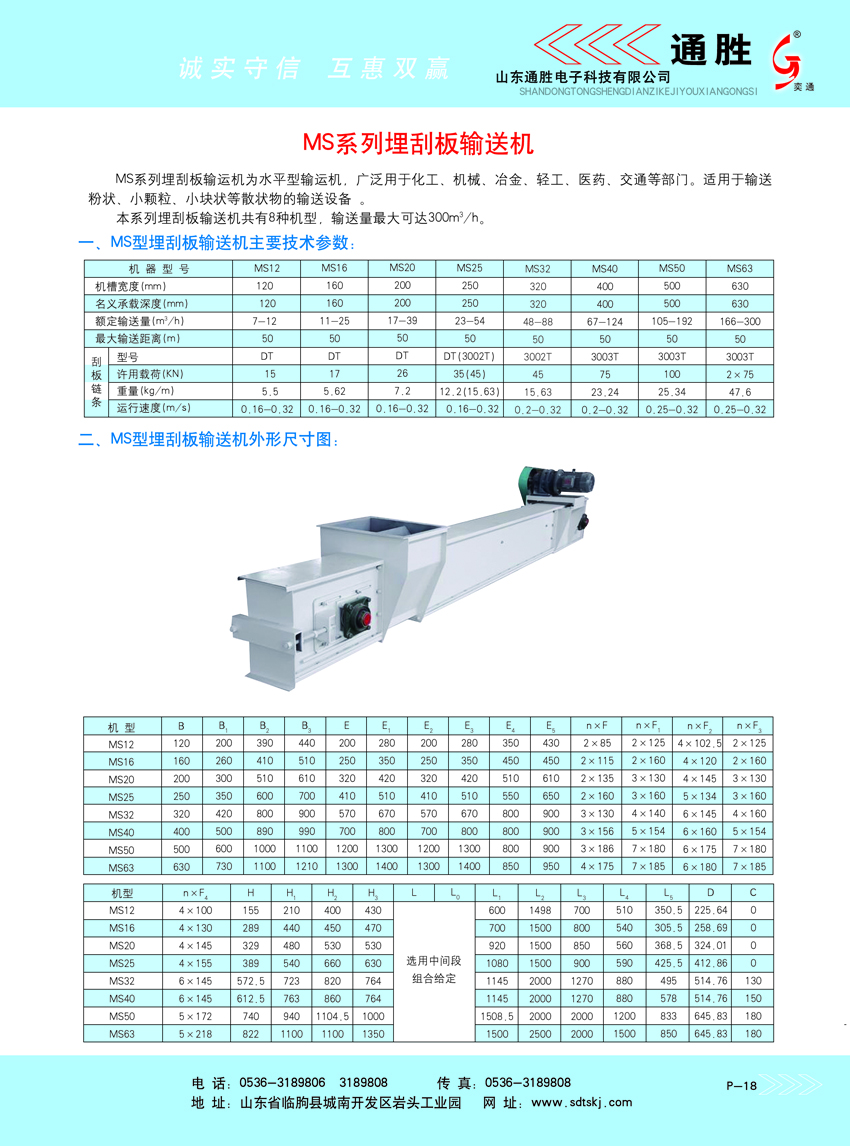 MS系列埋刮板輸送機