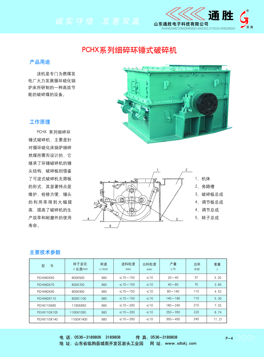 PCHK系列細碎環錘式破碎機