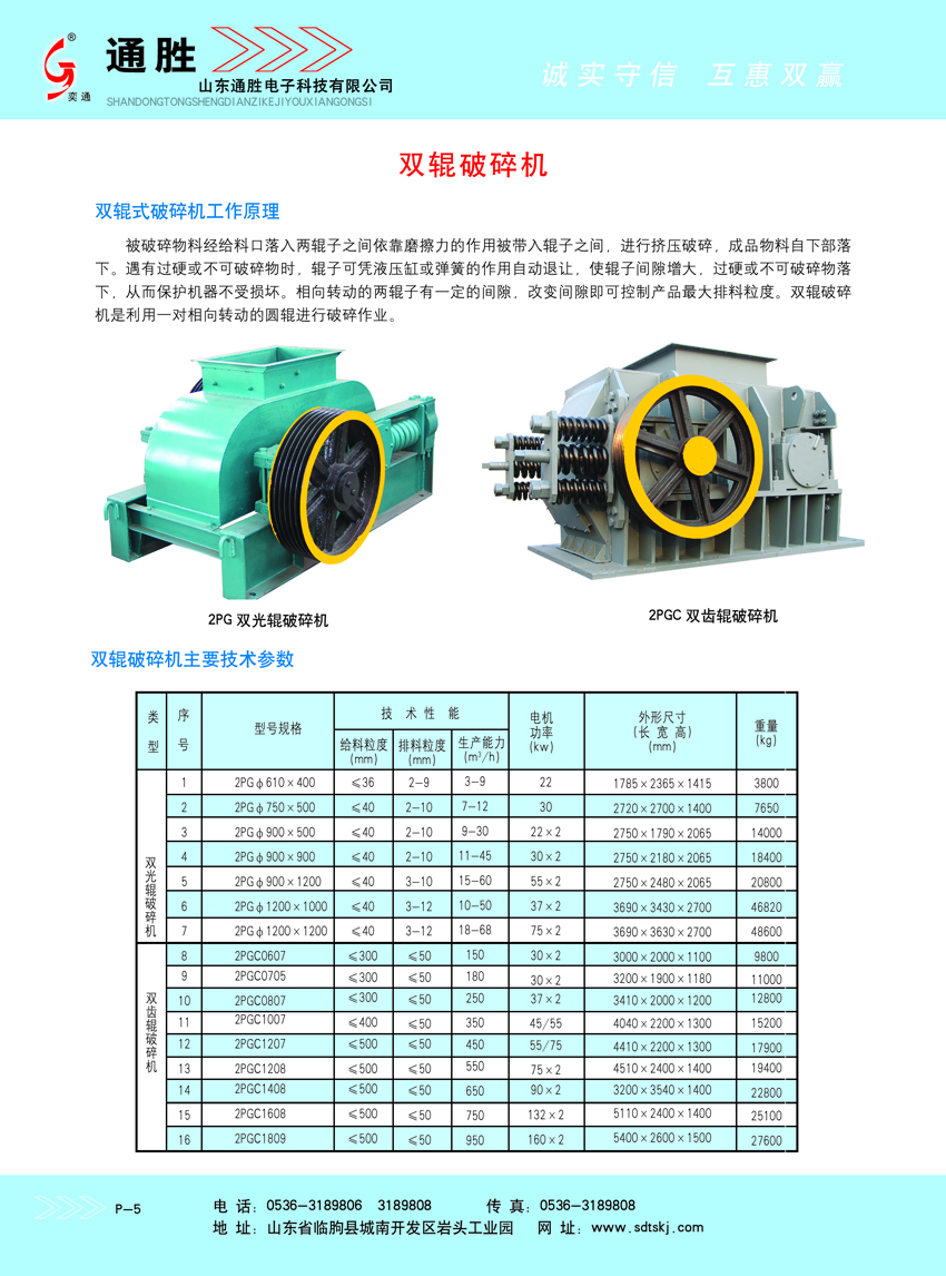 雙輥破碎機