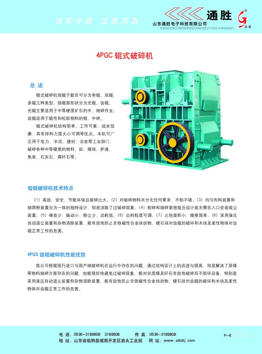 四輥破碎機