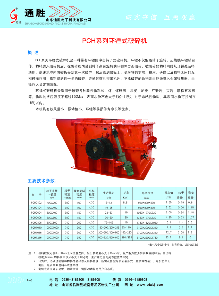 PCH系列環錘破碎機